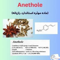 آنتول anethole ماده استاندارد رازیانه