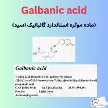 Galbanic acid گالبانیک اسید ماده استاندارد