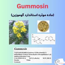 Gummosin گوموزین ماده استاندارد