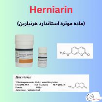 Herniarin هرنیارین ماده استاندارد