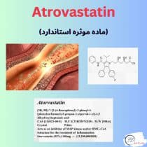استاندارد آتورواستاتین Atorvastatin