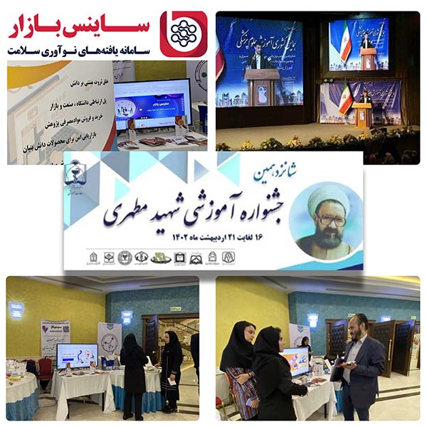 جشنواره مطهری