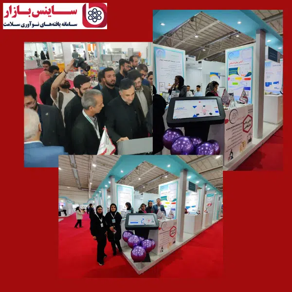 نمایشگاه بین المللی ایران هلث