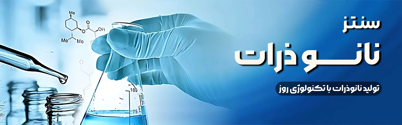 نانو سنتز