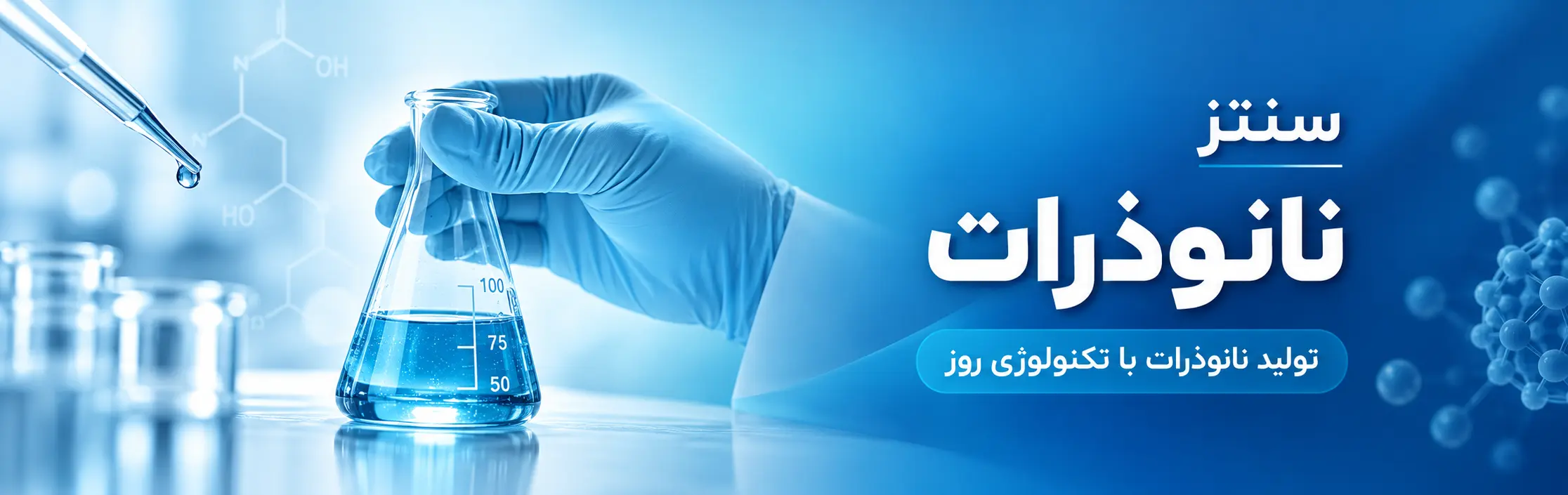 خدمات نانو ذرات
