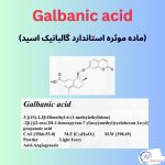 Galbanic acid گالبانیک اسید ماده استاندارد