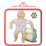مولاژ انسداد راه تنفسی نوزاد(چوکینگ )