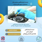 خدمات آزمایشگاهی ساینس بازار (سانتریفیوژ) Centrifuge